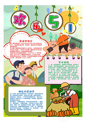 五一劳动节手抄报劳动最光荣