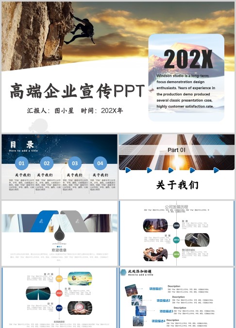 202X年简约高端企业宣传公司简介PPT