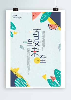 炙焰临空暑徘徊 一夜生阴夏九来