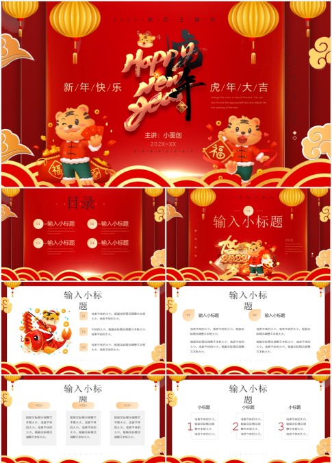 2022虎年大吉企业年终工作总结新年工作计划工作分析通用PPT