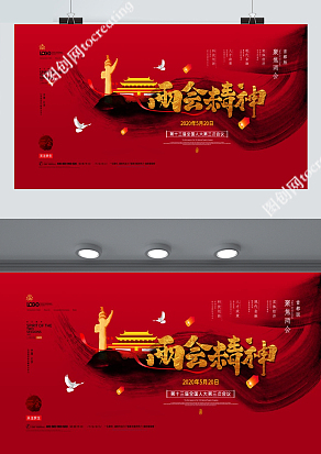 红色大气2020年5月22日的第十三届全国人民代表大会