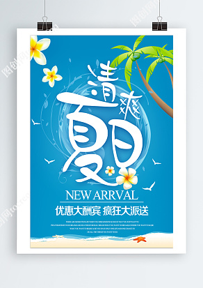 清爽夏日，优惠大酬宾，疯狂大派送