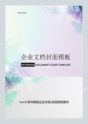 中国风风格现代企业文档封面