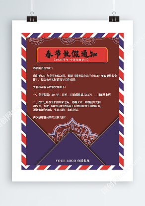 新春复古企业新春放假通知单