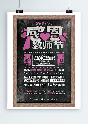 2020中国传统节日教师节：老师您辛苦了