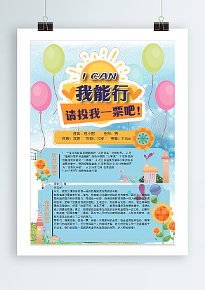 2020我能行 请投我一票吧