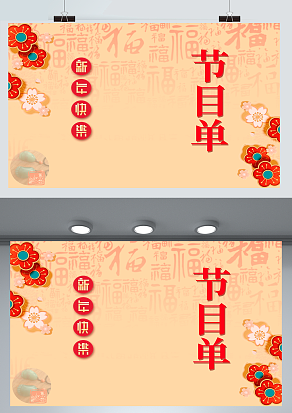 新年快乐 2021晚会节目单