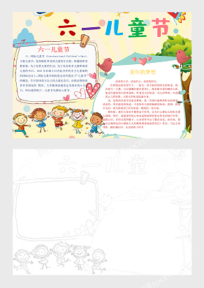六一儿童节手抄报模板