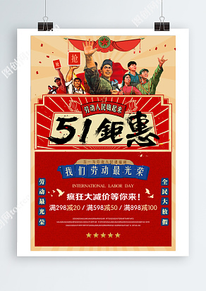 五一钜惠，疯狂大减价等你来