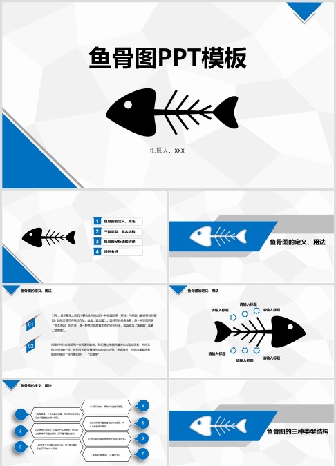 简约蓝色鱼骨图分析法鱼骨图培训课件ppt