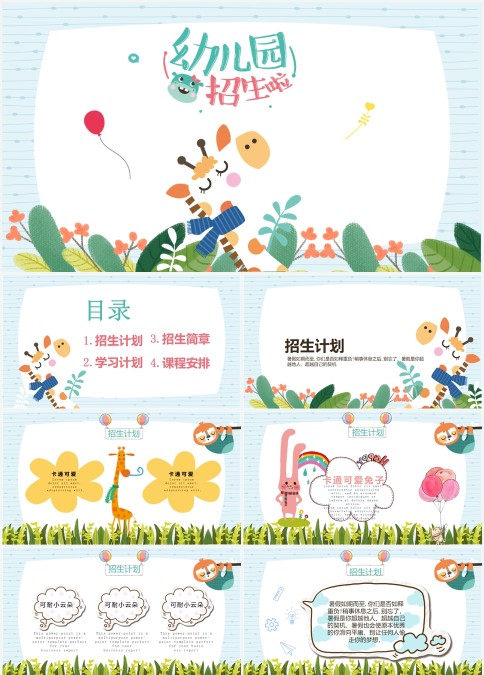 卡通教育暑假招生PPT通用模板幼儿园招生PPT