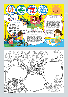 2020班委竞选你有参与吗