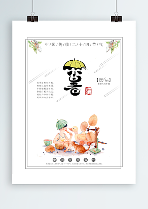 小暑：中国传统节气之二十四节气