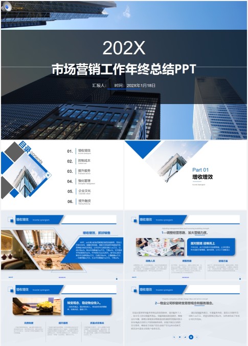 市场营销工作总结销售方案技巧培训PPT模板