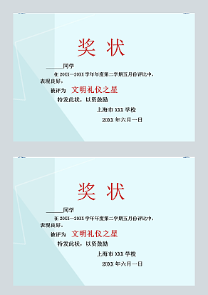 简约创意荣誉证书模板