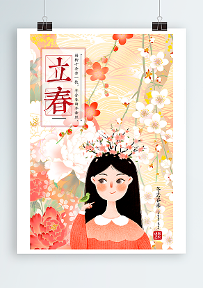 2020立春：春归万物生，成熟正当时