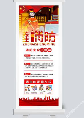 关注消防展架