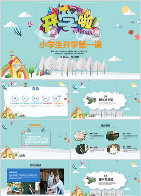 黄色卡通小学生开学第一课