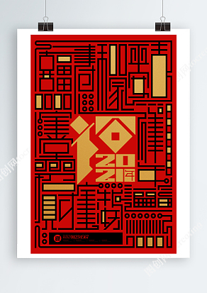 2021中国风恭贺新春海报