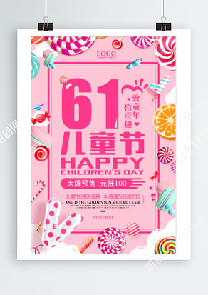 六一儿童节 大牌预售 全场满减 进店抢购