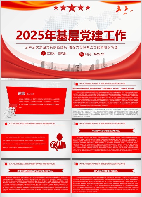2025年基层党建工作党员队伍建设增强党组织PPT