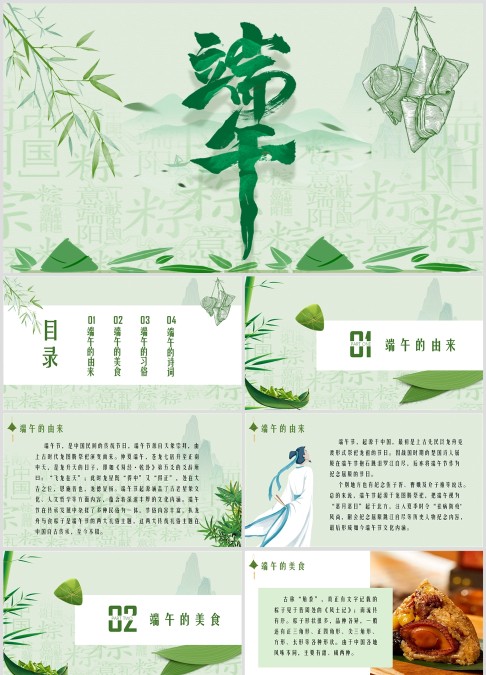 中国传统节日端午节节日介绍PPT模板