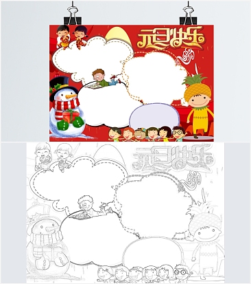 红色元旦晚会喜庆手抄报word模板