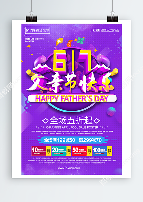 父亲节活动来袭 全场五折起 大额优惠券领取