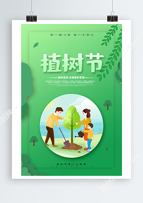 植树节亲子活动植树造林共建美好建园