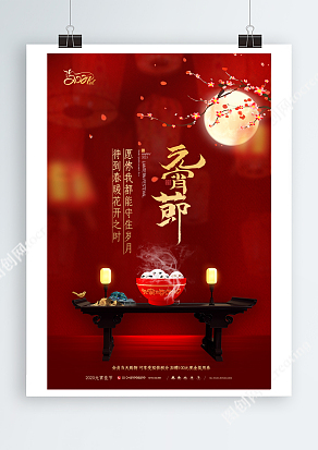 中华传统节日元宵节