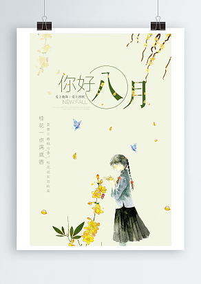 2020清秋八月，硕果累累