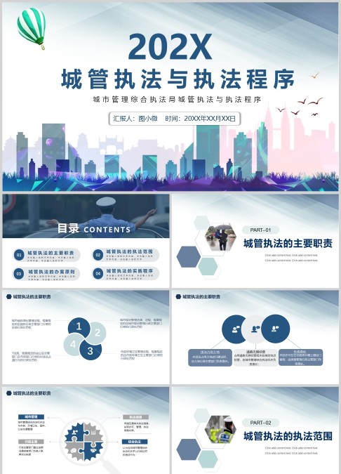 蓝色简约城管执法与执法程序PPT模板宣传PPT动态PPT