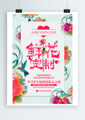 鲜花定制：节日里专属你的私人定制