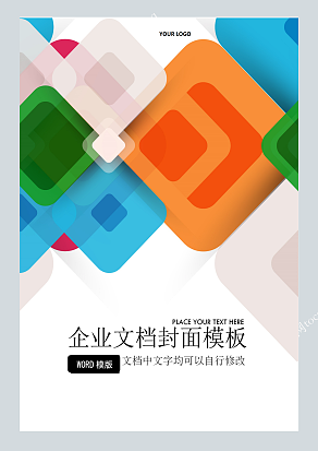 创意立体背景企业文档封面模板