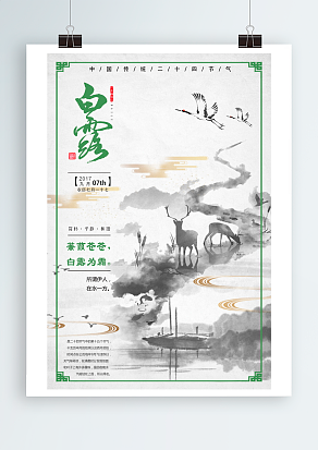 简朴平静和谐之白露，中华传承