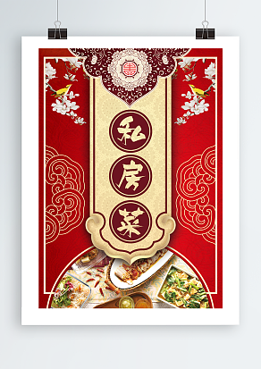 红色中国风菜单宣传页
