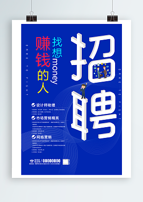 2020招聘：想找赚钱的人