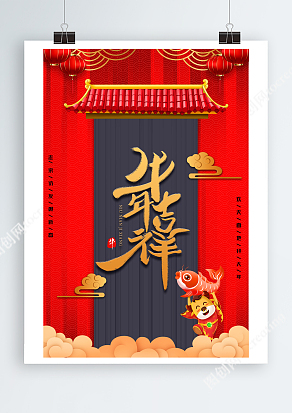 牛年吉祥年年有余