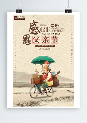 下雨天爸爸骑自行车载着我父亲节海报