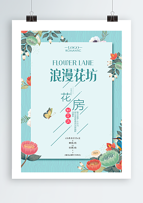 创意浪漫花房宣传单