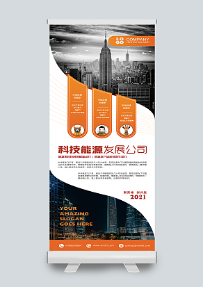 橙色科技能源发展公司简介展板