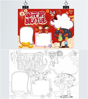 红色元宵佳节手抄报word模板