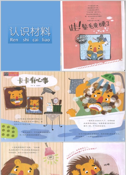 卡卡有心事绘本故事ppt