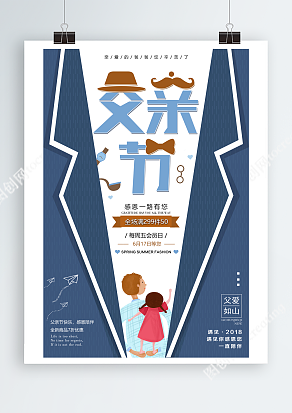 感恩一路有你 全场商品7折优惠父亲节主题海报