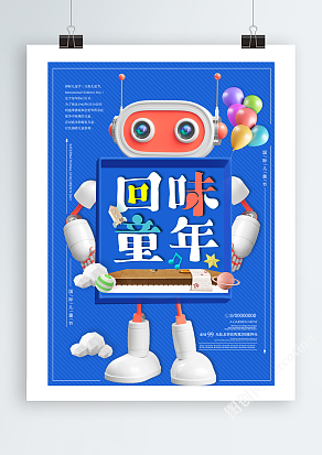 国际儿童节——回味童年