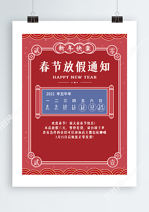 2021企业新春放假通知单