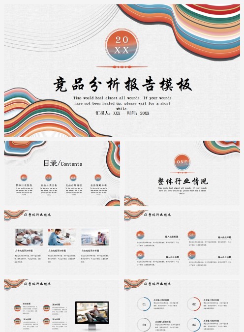 时尚个性竞品分析报告模板