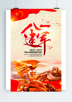 2020红色主题八一建军节：牢记使命忠于党