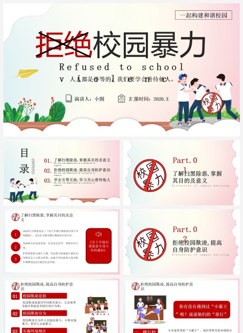 粉色预防校园暴力PPT