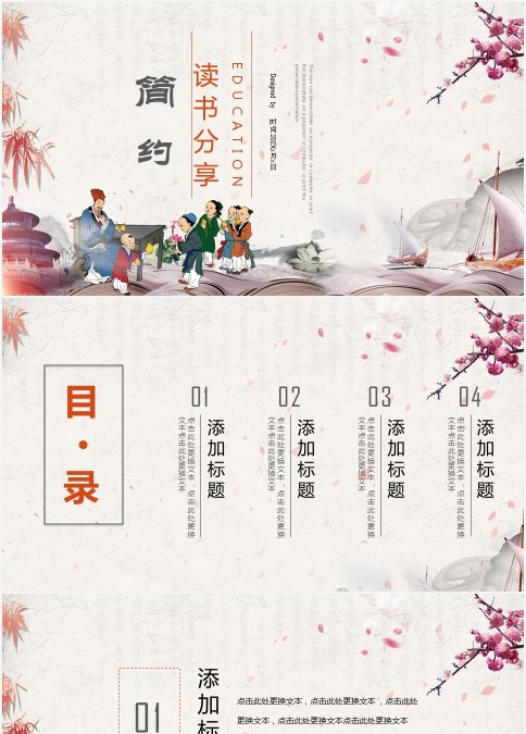 简约读书分享说课PPT课件